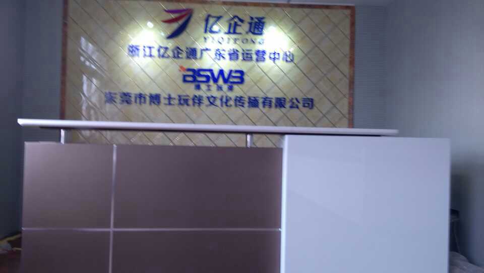 博士玩伴、亿企通大厦正式落成！
